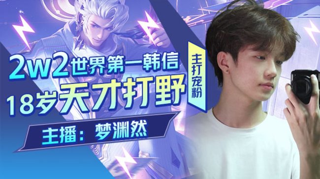 99=当天王者 188荣耀国服打野有车位